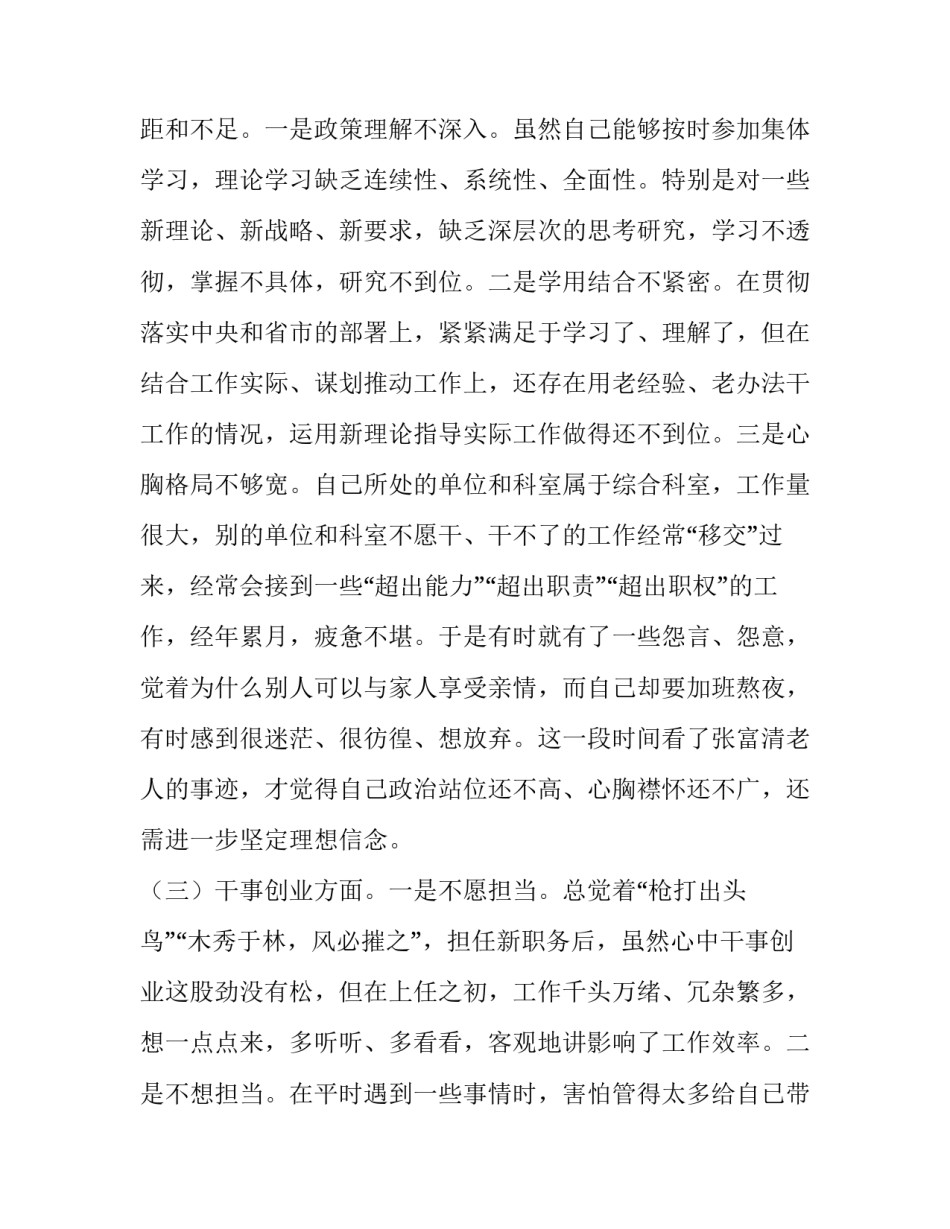 【主题教育”五个方面“专题民主生活会检视剖析发言材料】 _第3页