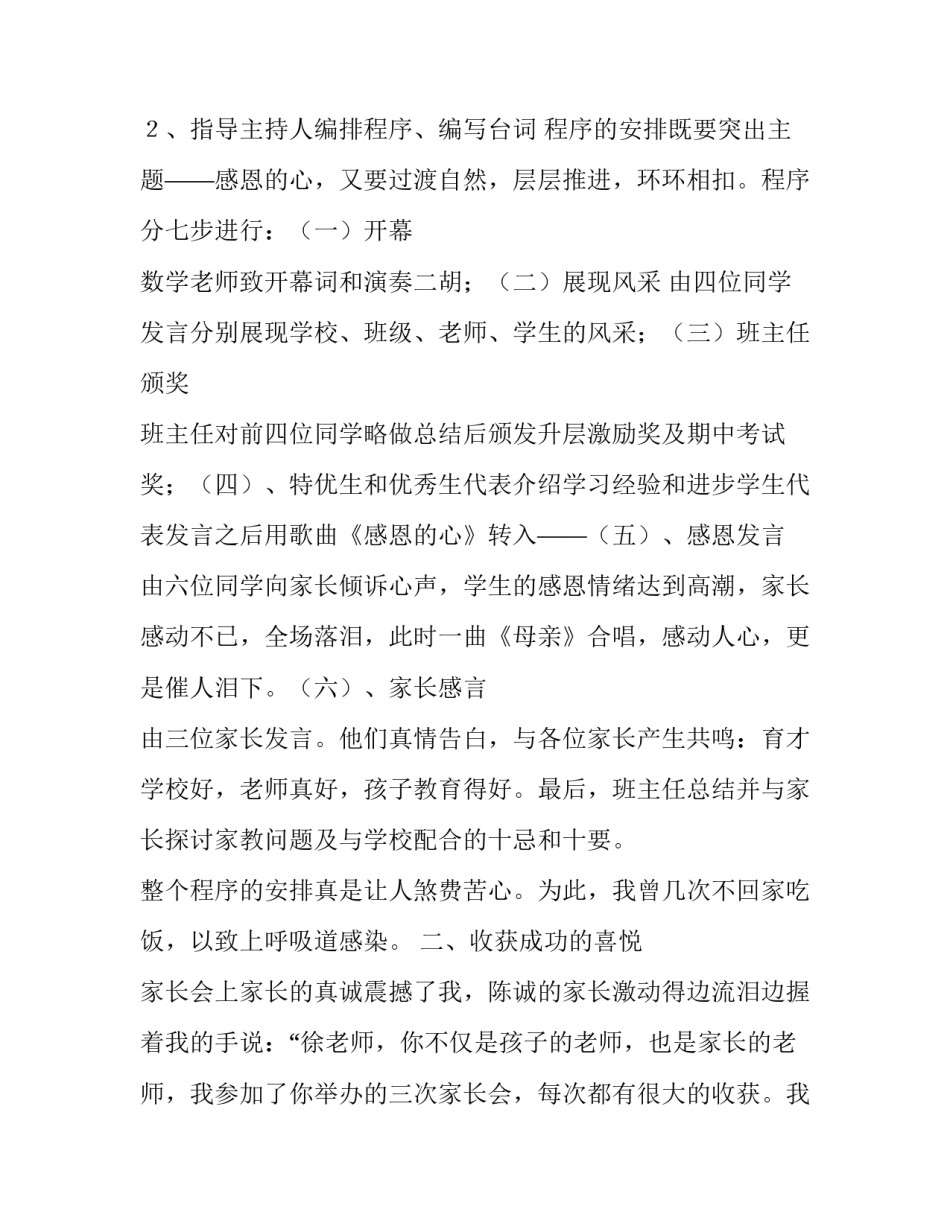 令人震撼 令人震撼的家长会2_第2页