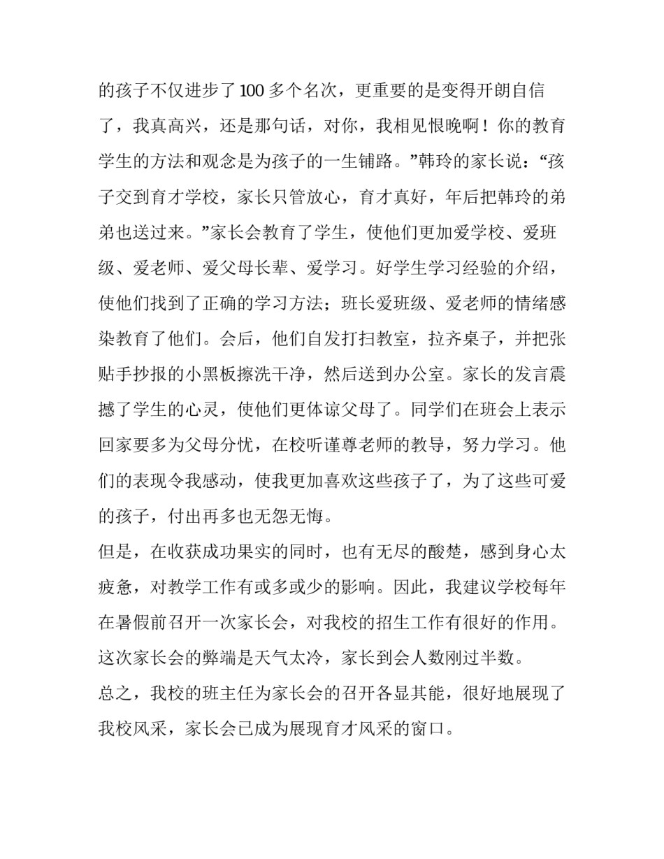 令人震撼 令人震撼的家长会2_第3页