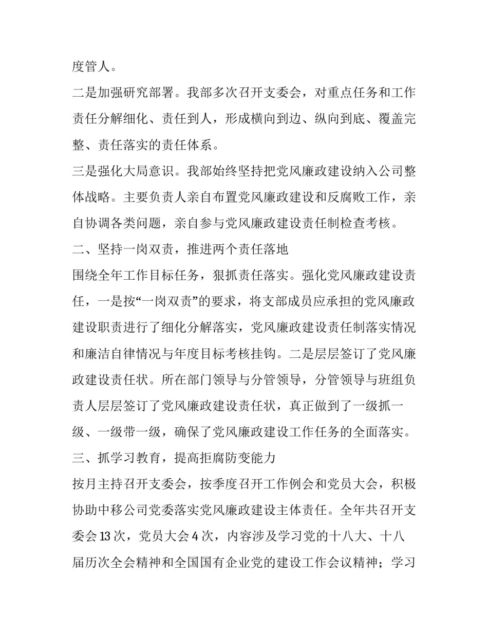 主体责任的五个内容【党风廉政建设主体责任落实情况报告】_第2页