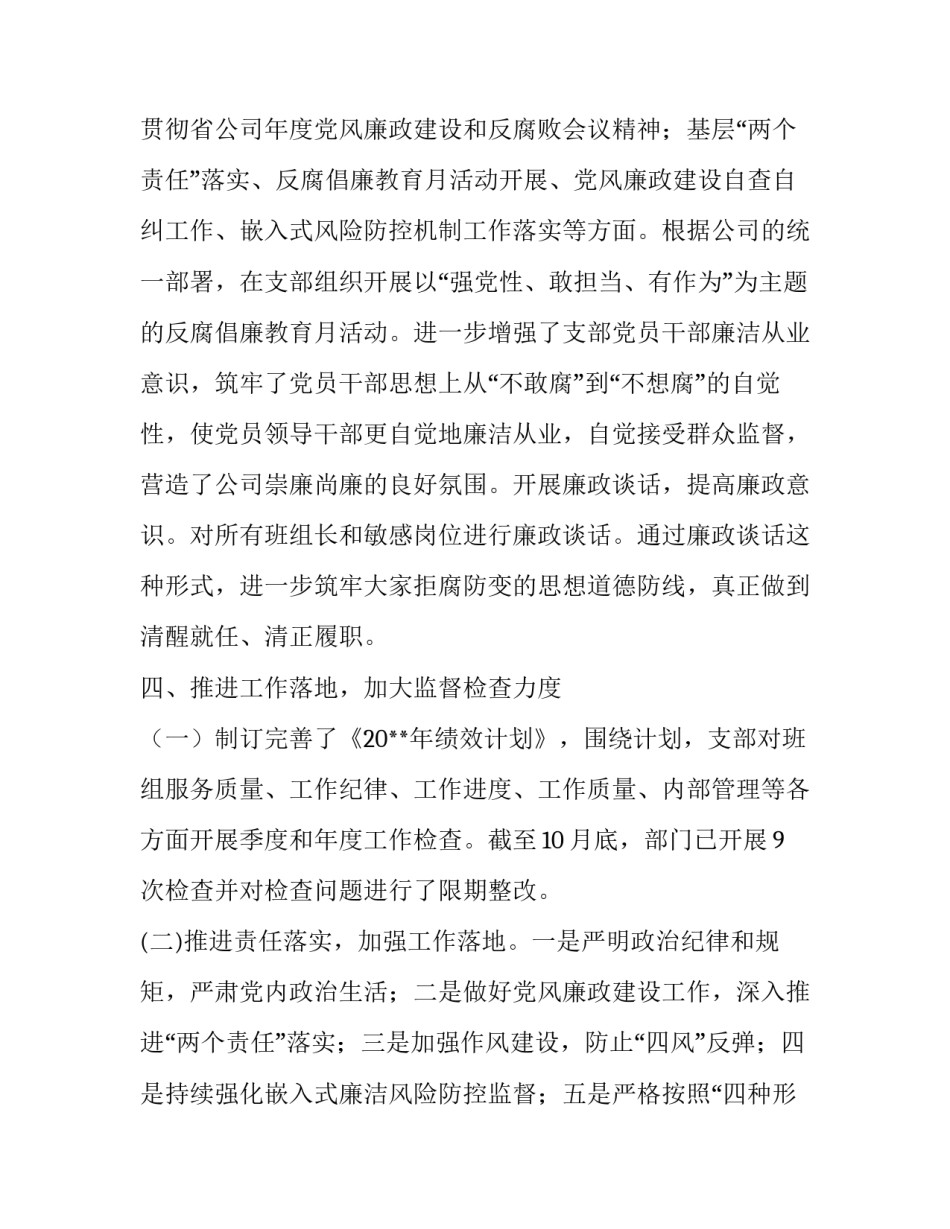主体责任的五个内容【党风廉政建设主体责任落实情况报告】_第3页