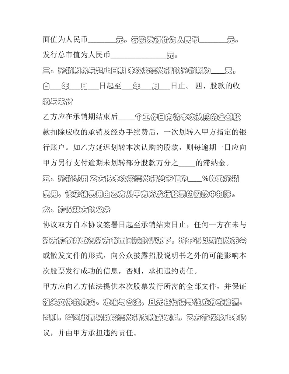股票承销协议书案例(二十四篇)_第2页