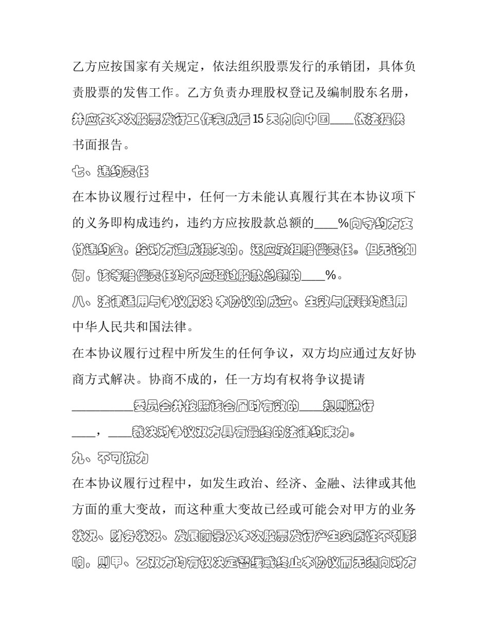 股票承销协议书案例(二十四篇)_第3页