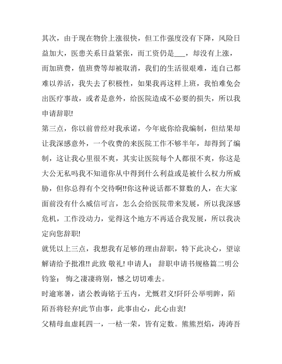 2023年辞职申请书规格(5篇)_第2页