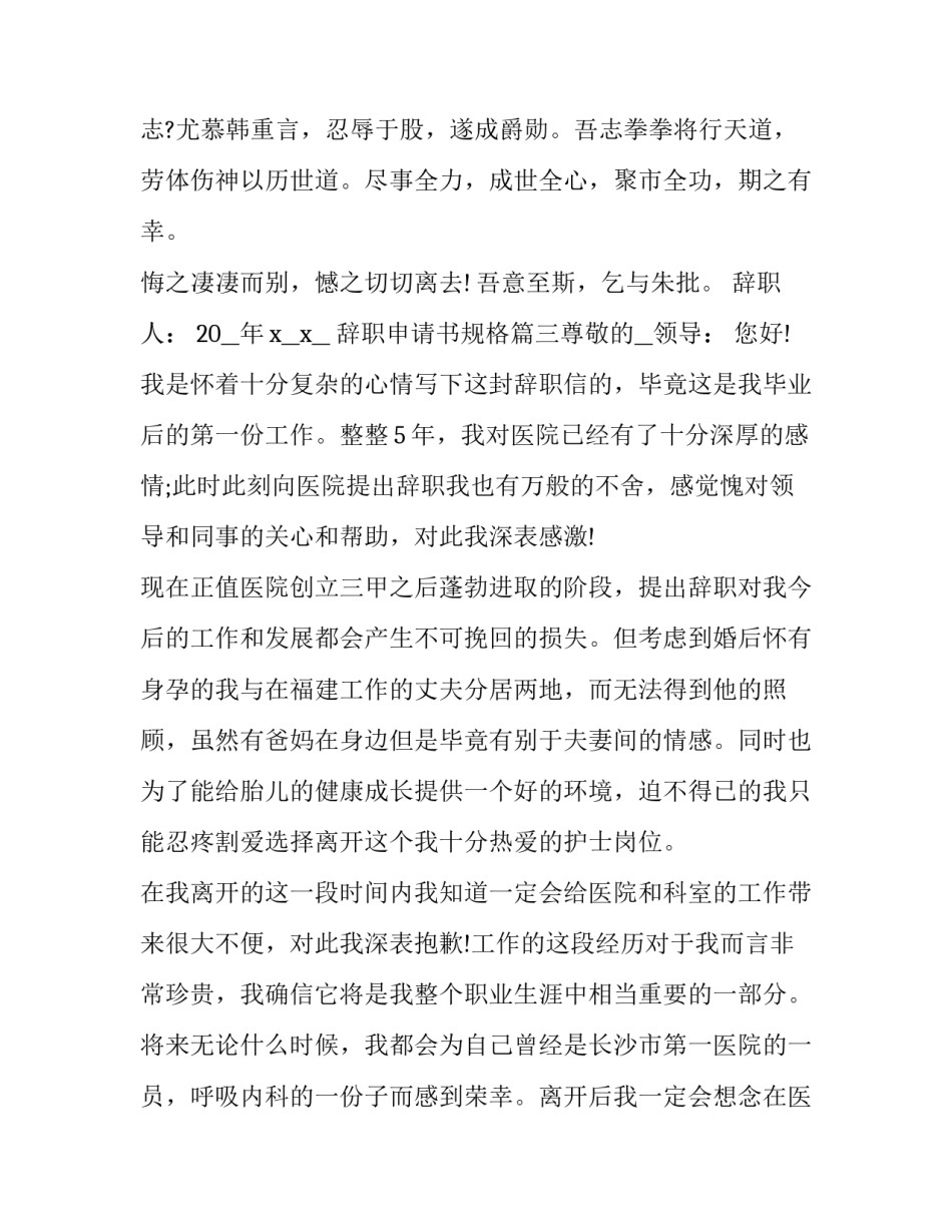 2023年辞职申请书规格(5篇)_第3页