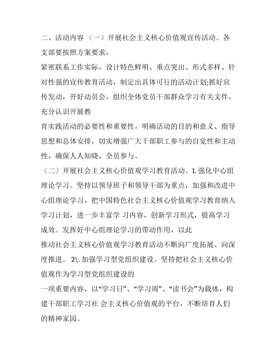 核心主义价值观【**市救助管理站开展核心主义价值观教育实践活动的方案】_第2页