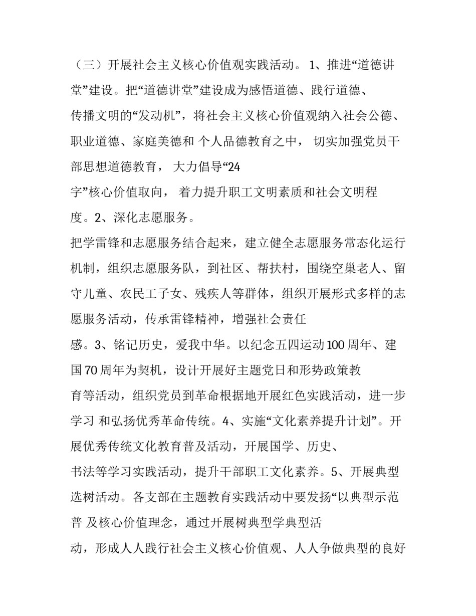 核心主义价值观【**市救助管理站开展核心主义价值观教育实践活动的方案】_第3页