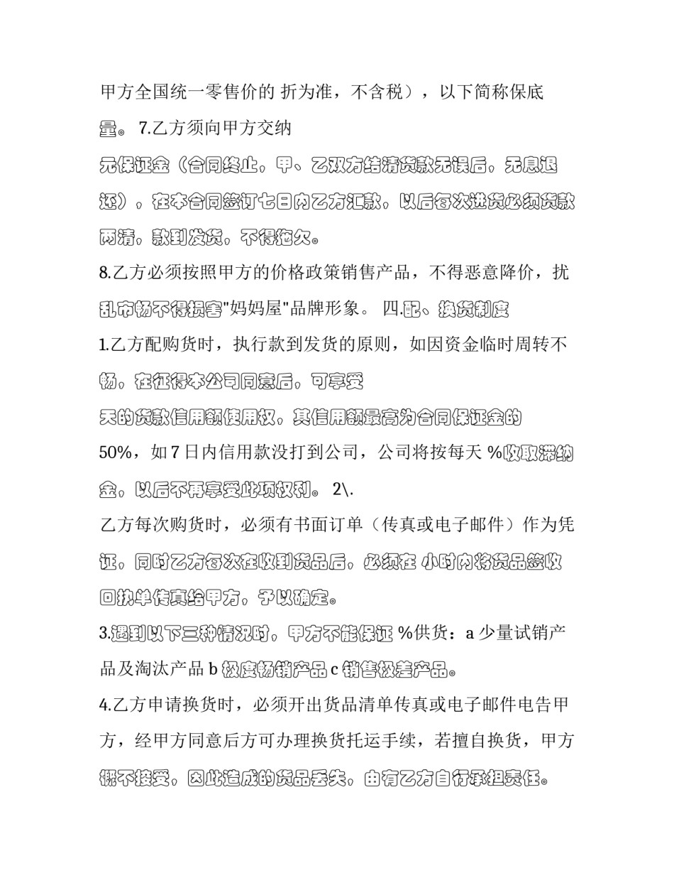 最新授权经营合同纠纷(二十一篇)_第3页