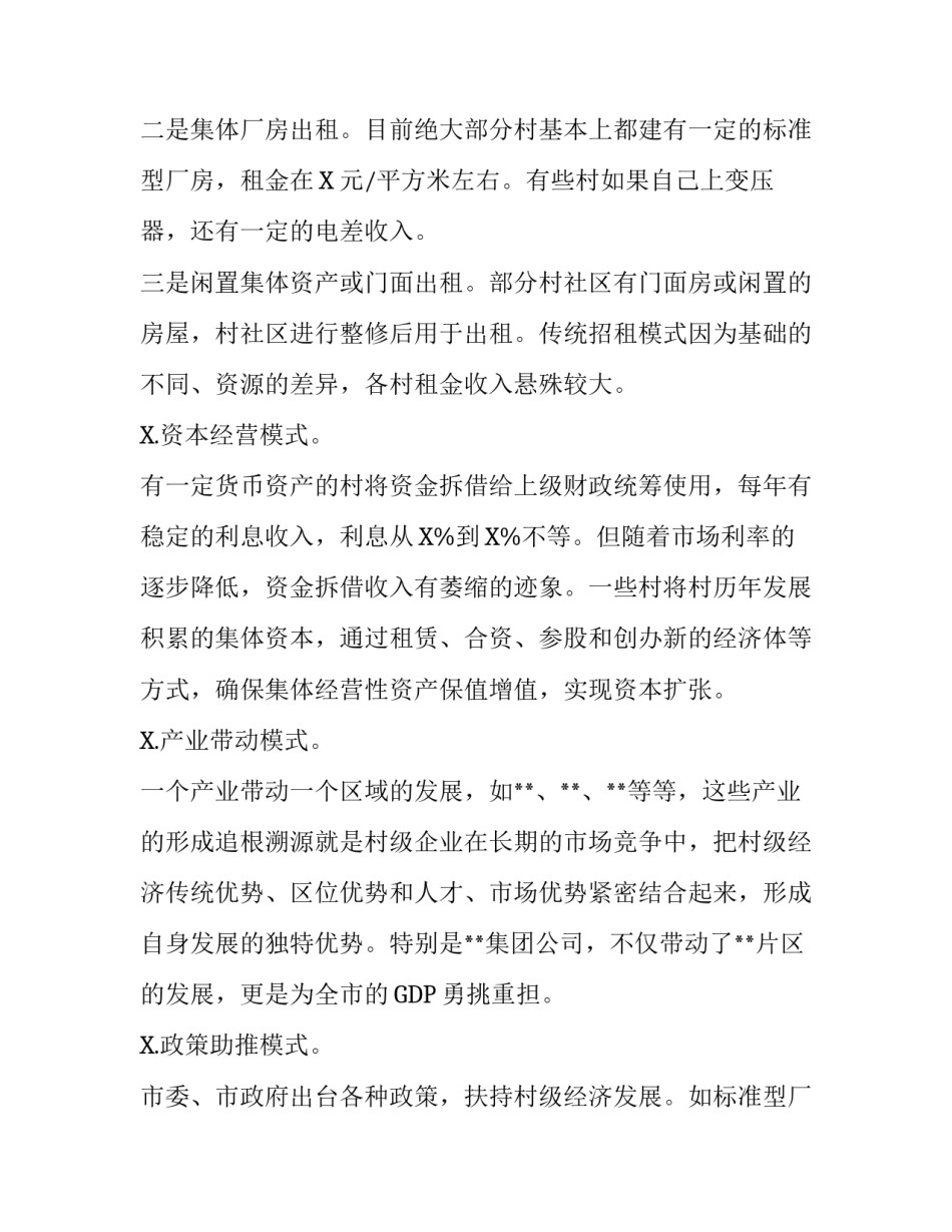 【2020市县壮大村级集体经济发展的调研报告】如何壮大集体经济调研报告_第3页