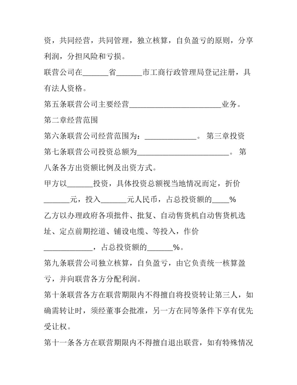 最新联合经营合同纠纷案由(十九篇)_第2页
