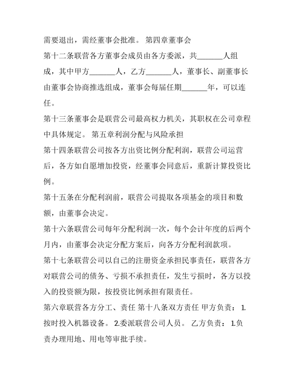 最新联合经营合同纠纷案由(十九篇)_第3页