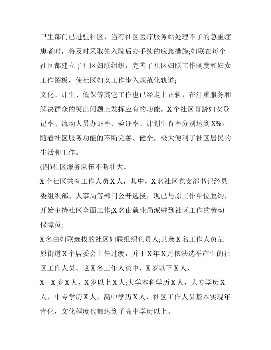 2020区县社区建设情况调研报告对策建议|建设情况_第3页