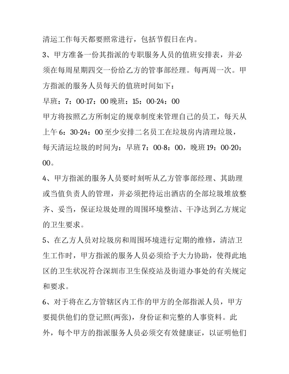 2023年大酒店收购垃圾合同书(三篇)_第2页