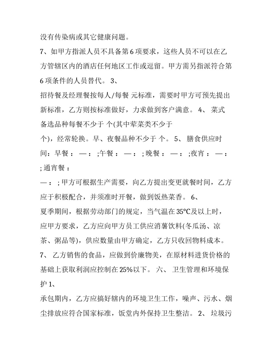 2023年大酒店收购垃圾合同书(三篇)_第3页