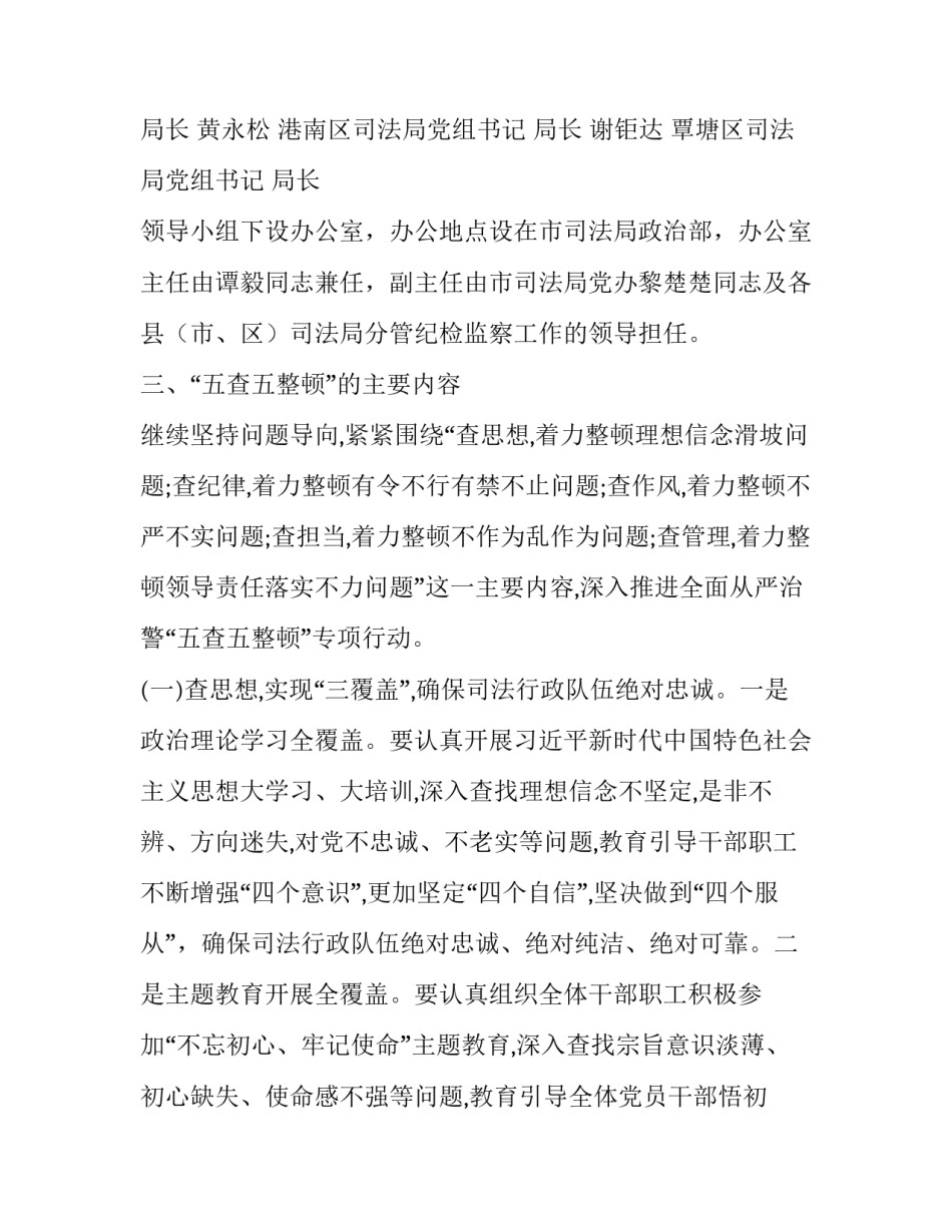 【全面从严治警“五查五整顿”专项行动工作方案】专项行动工作方案_第3页