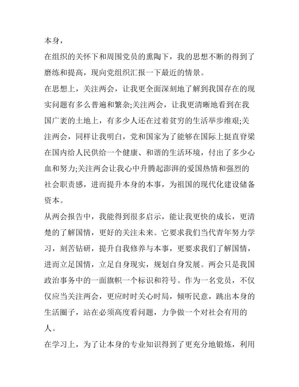 预备党员半年思想汇报8篇_预备党员半年思想汇报_第3页