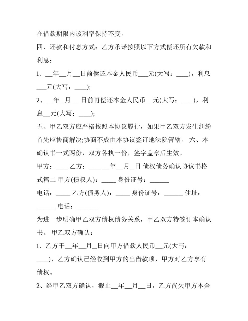 最新债权债务确认协议书格式(三篇)_第2页