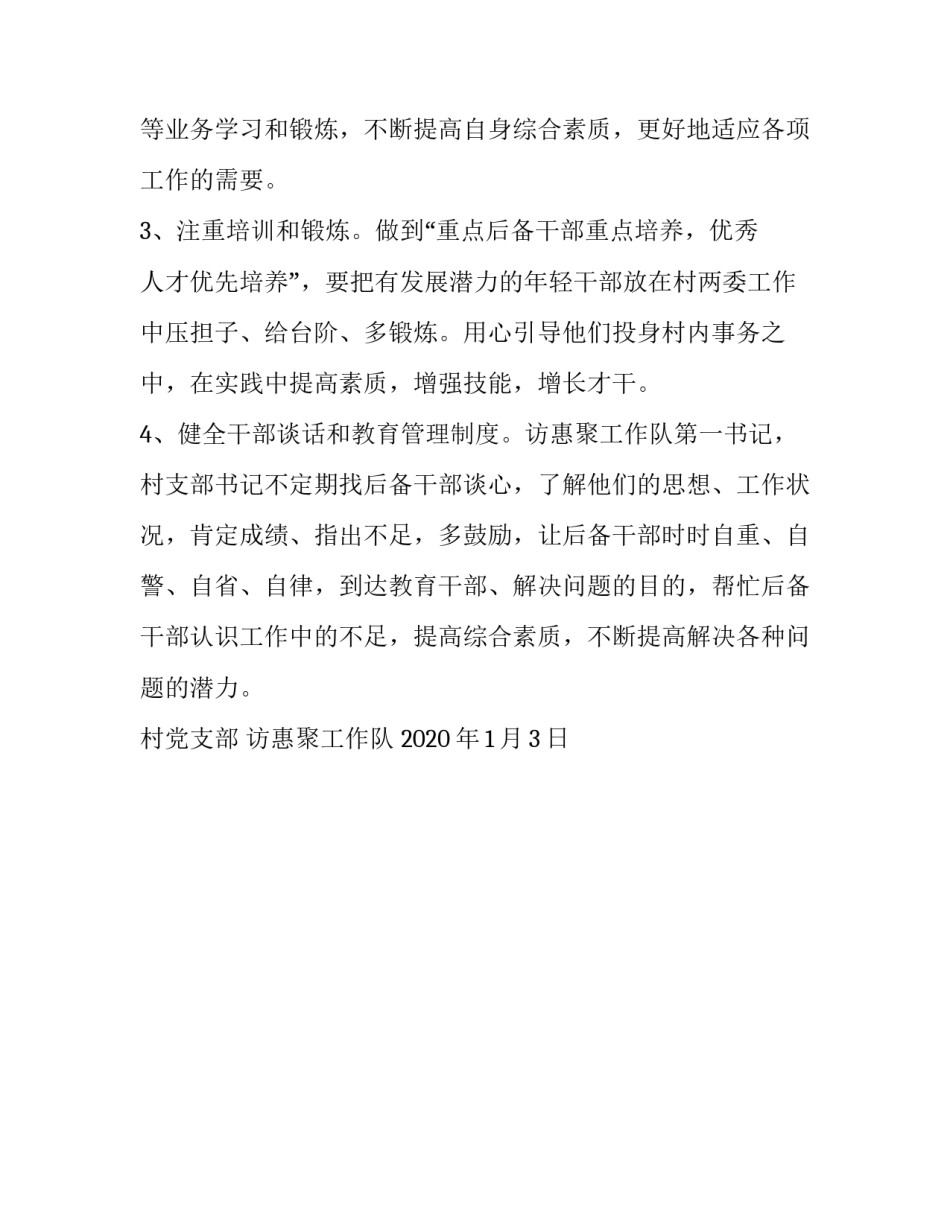 村后备干部培养工作怎么 [2020年村后备干部培养计划] _第2页