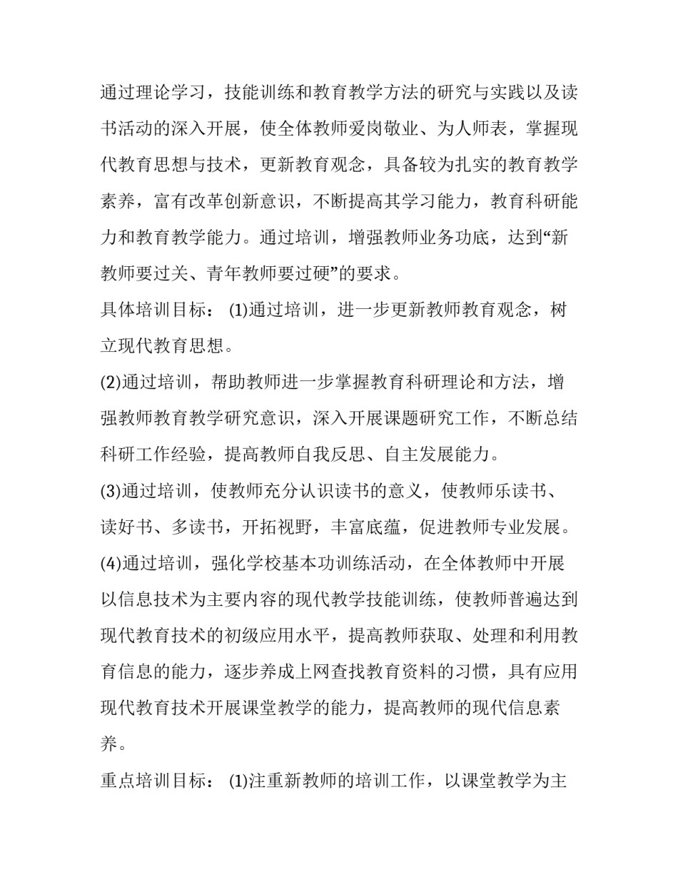 小学研修工作计划(十四篇)_第3页