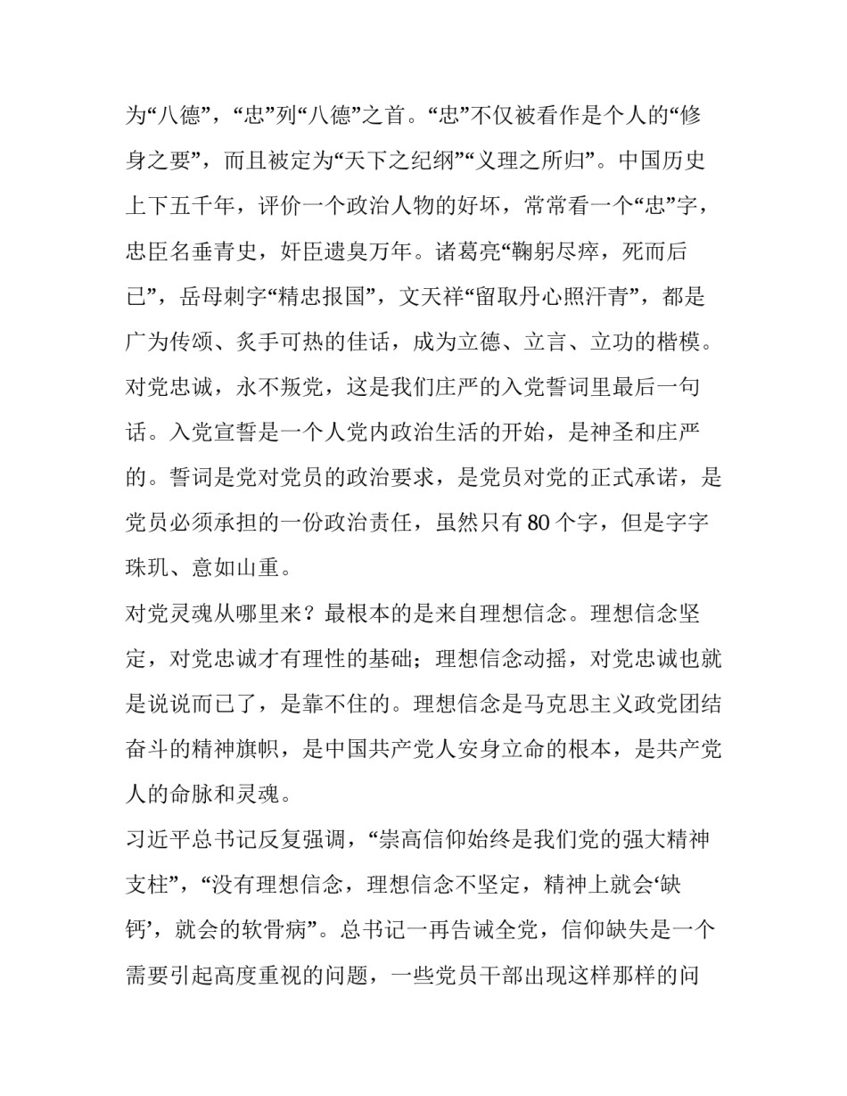 服从忠诚奉献_对党忠诚讲服从，助力企业讲奉献_第2页