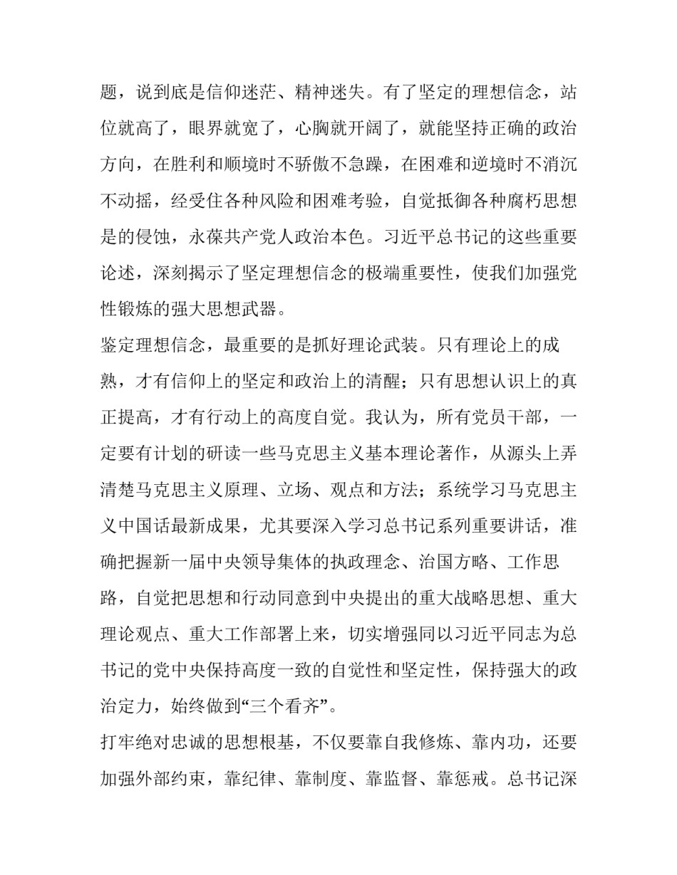 服从忠诚奉献_对党忠诚讲服从，助力企业讲奉献_第3页