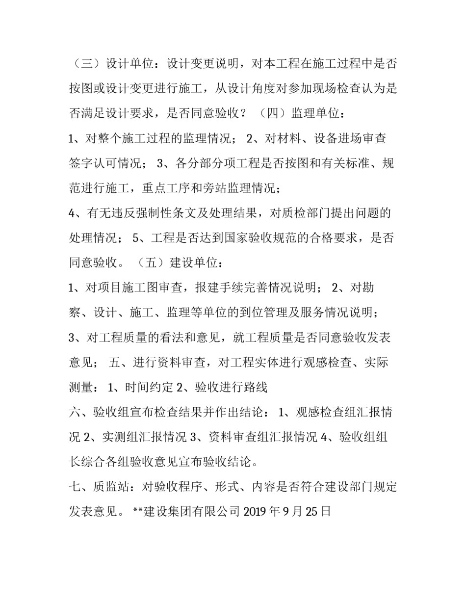 地基验槽验收方案:地基验槽钎探要求_第2页