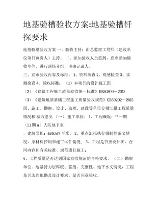 地基验槽验收方案:地基验槽钎探要求