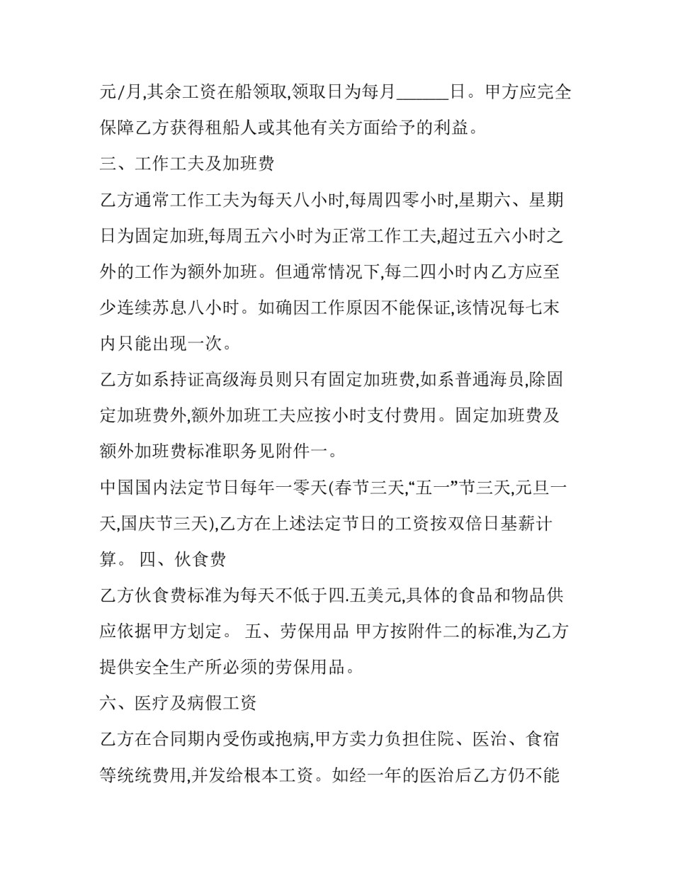 借调人员三方协议 员工借调没签借调协议合法嘛(三篇)_第2页