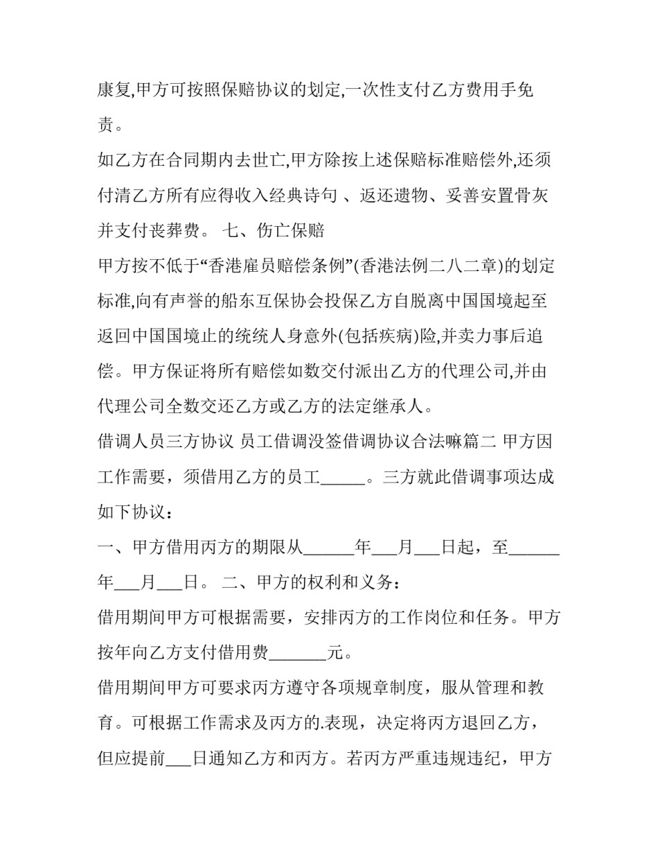 借调人员三方协议 员工借调没签借调协议合法嘛(三篇)_第3页