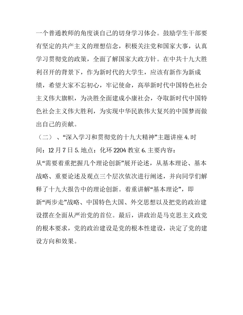 [化学与环境工程学院深入学习贯彻十九大精神主题报告活动策划]_第2页