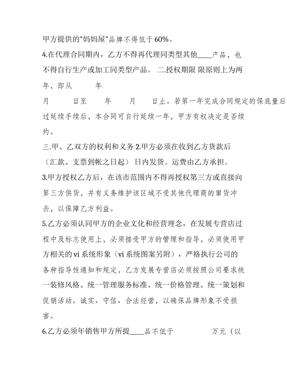 2023年授权经营合同(二十一篇)_第2页