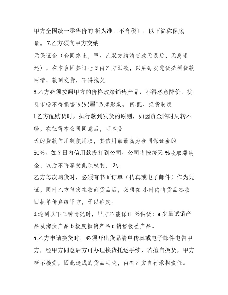 2023年授权经营合同(二十一篇)_第3页