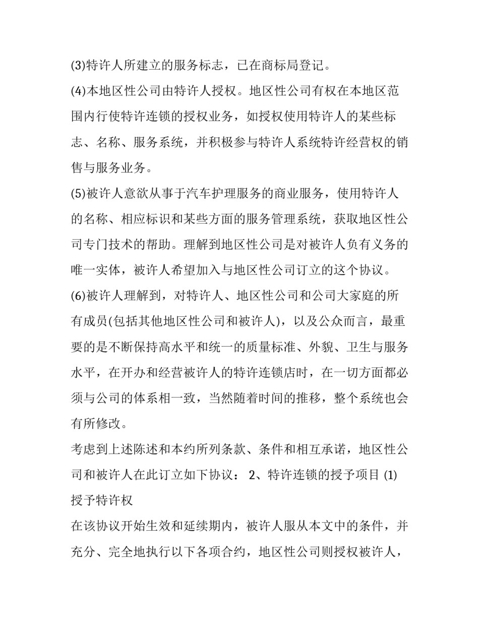 最新经营权合同简约版(十九篇)_第2页