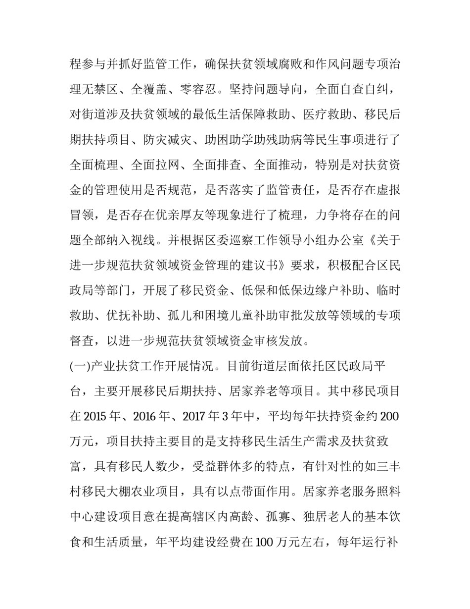 【关于扶贫领域腐败和作风问题专项治理工作的报告】 扶贫领域作风_第2页