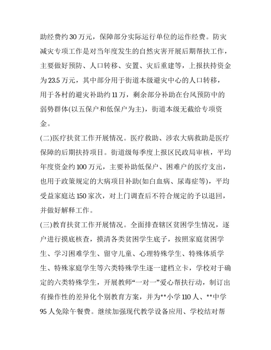 【关于扶贫领域腐败和作风问题专项治理工作的报告】 扶贫领域作风_第3页