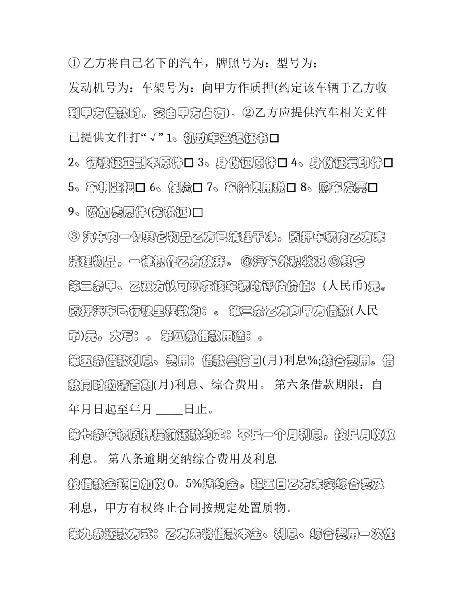 2023年债权债务转让合同撤销案例(十四篇)_第3页