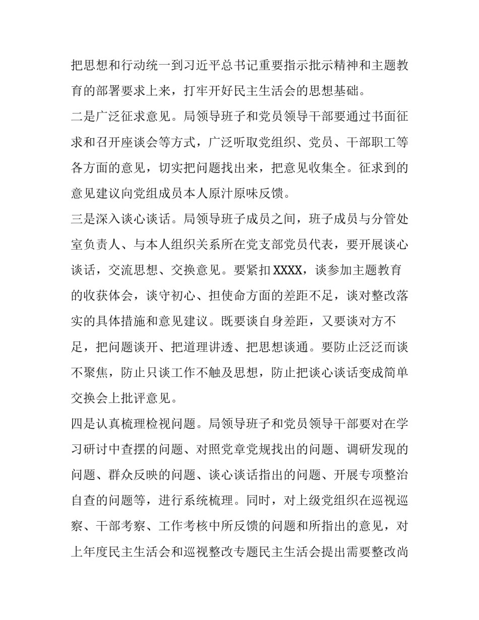 _党组“XXXX”专题民主生活会方案_第3页