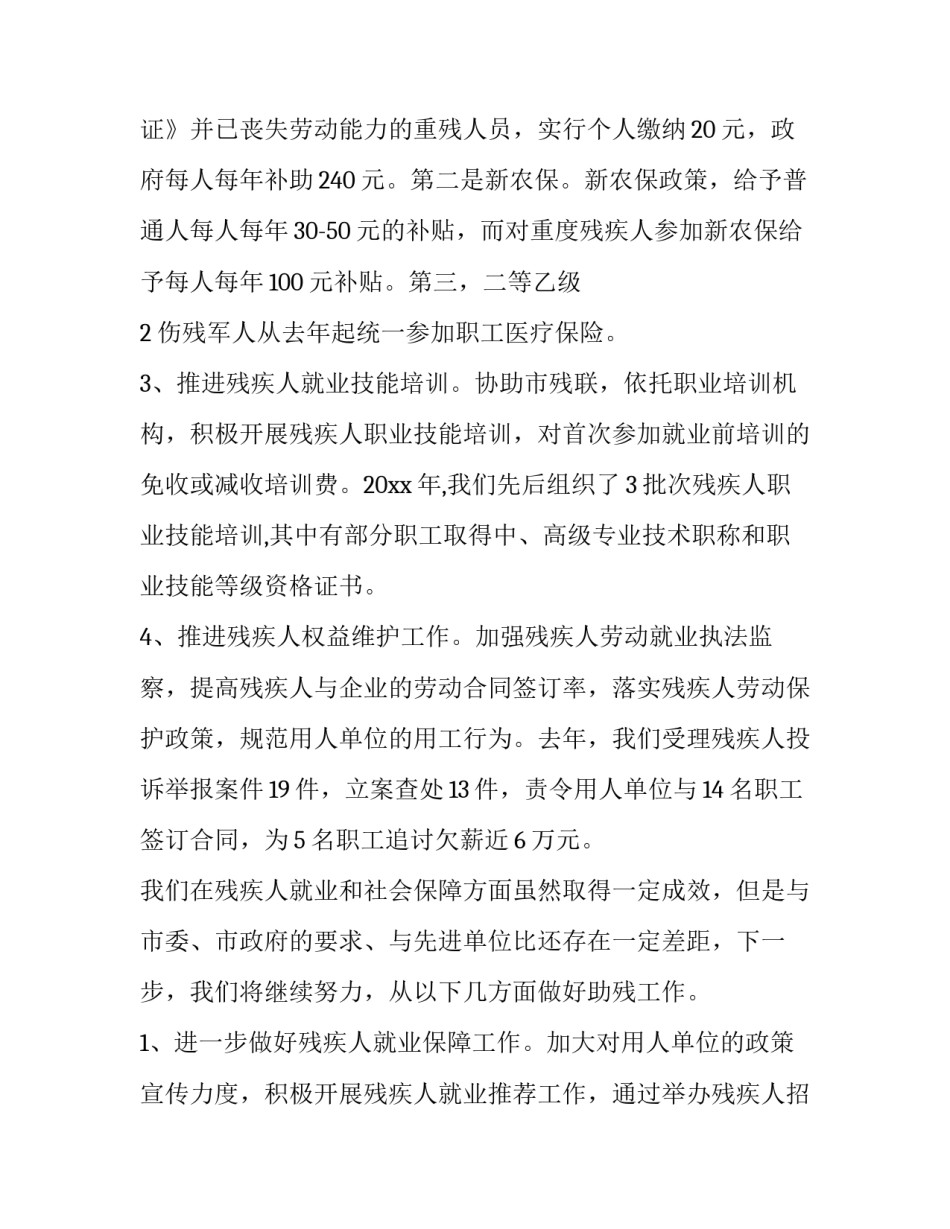 残疾人低保的申请书范文 残疾低保申请书范文大全(6篇)_第2页