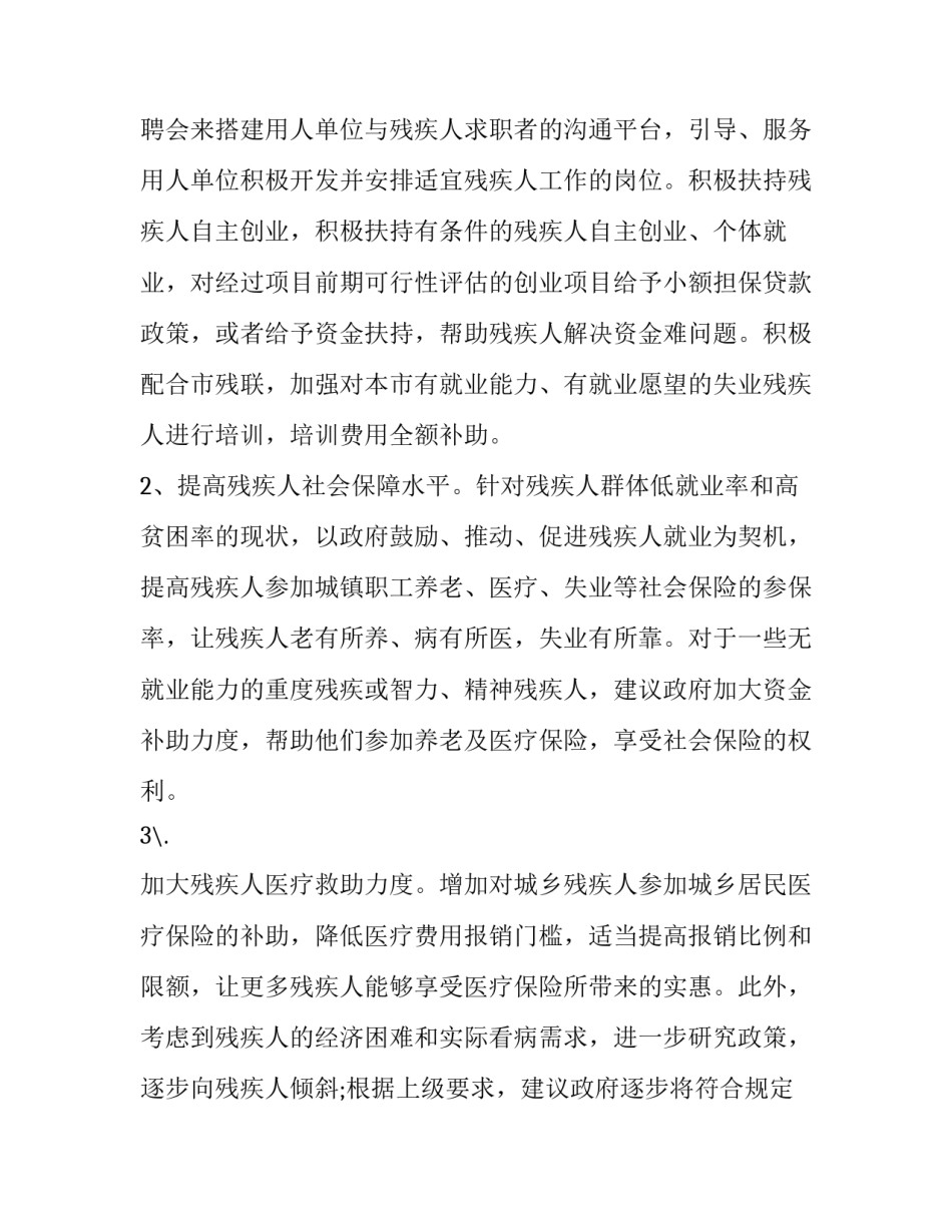 残疾人低保的申请书范文 残疾低保申请书范文大全(6篇)_第3页