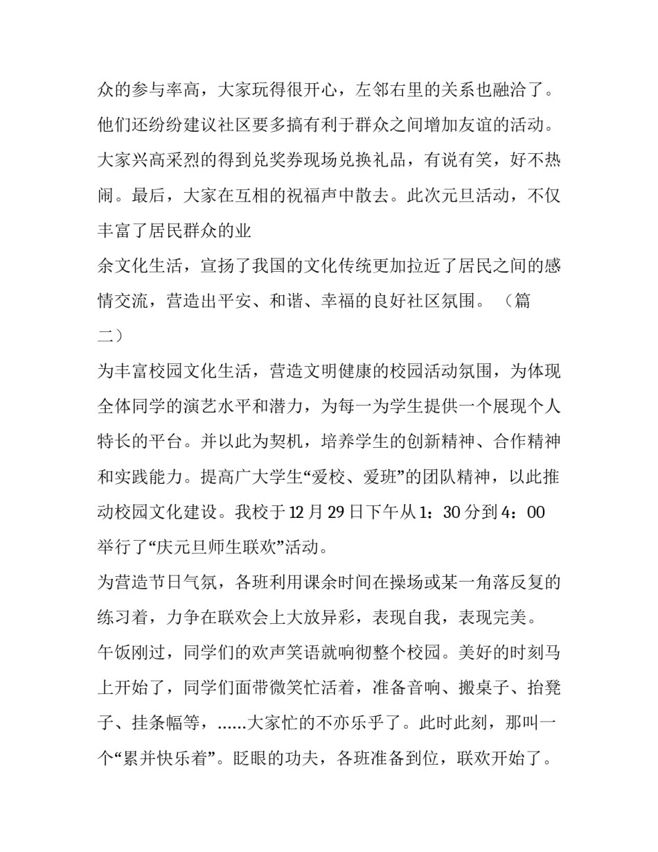 【元旦活动总结共六篇】 庆元旦活动总结_第2页