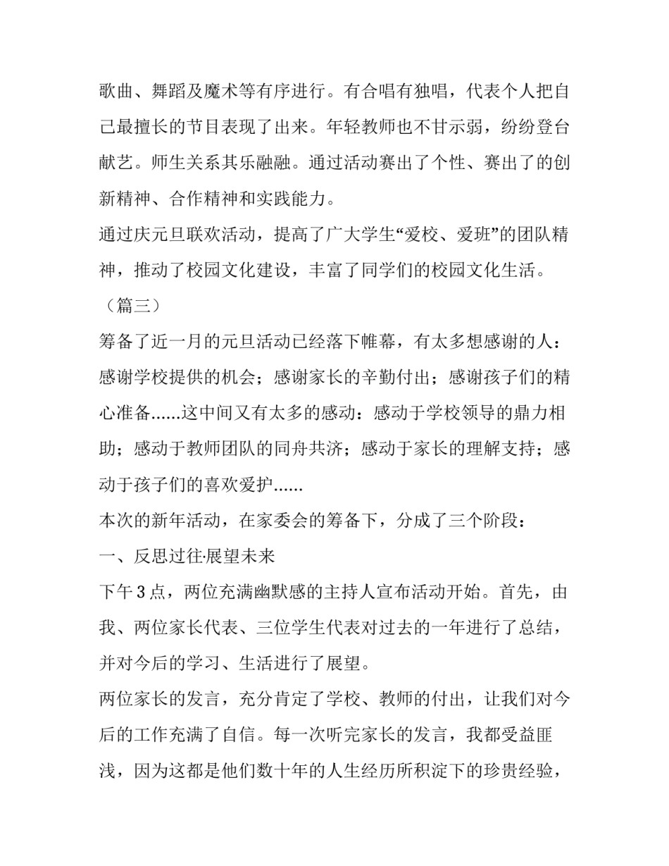 【元旦活动总结共六篇】 庆元旦活动总结_第3页