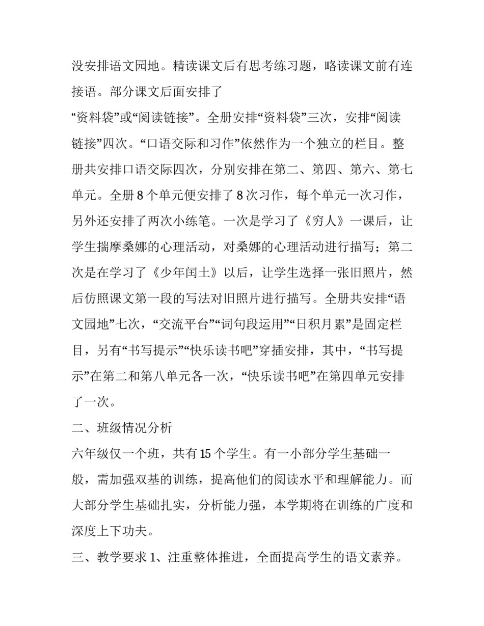 2019年六年级语文上册人教版【2019年新人教版部编本六年级上册语文教学计划附教学进度安排表】_第2页