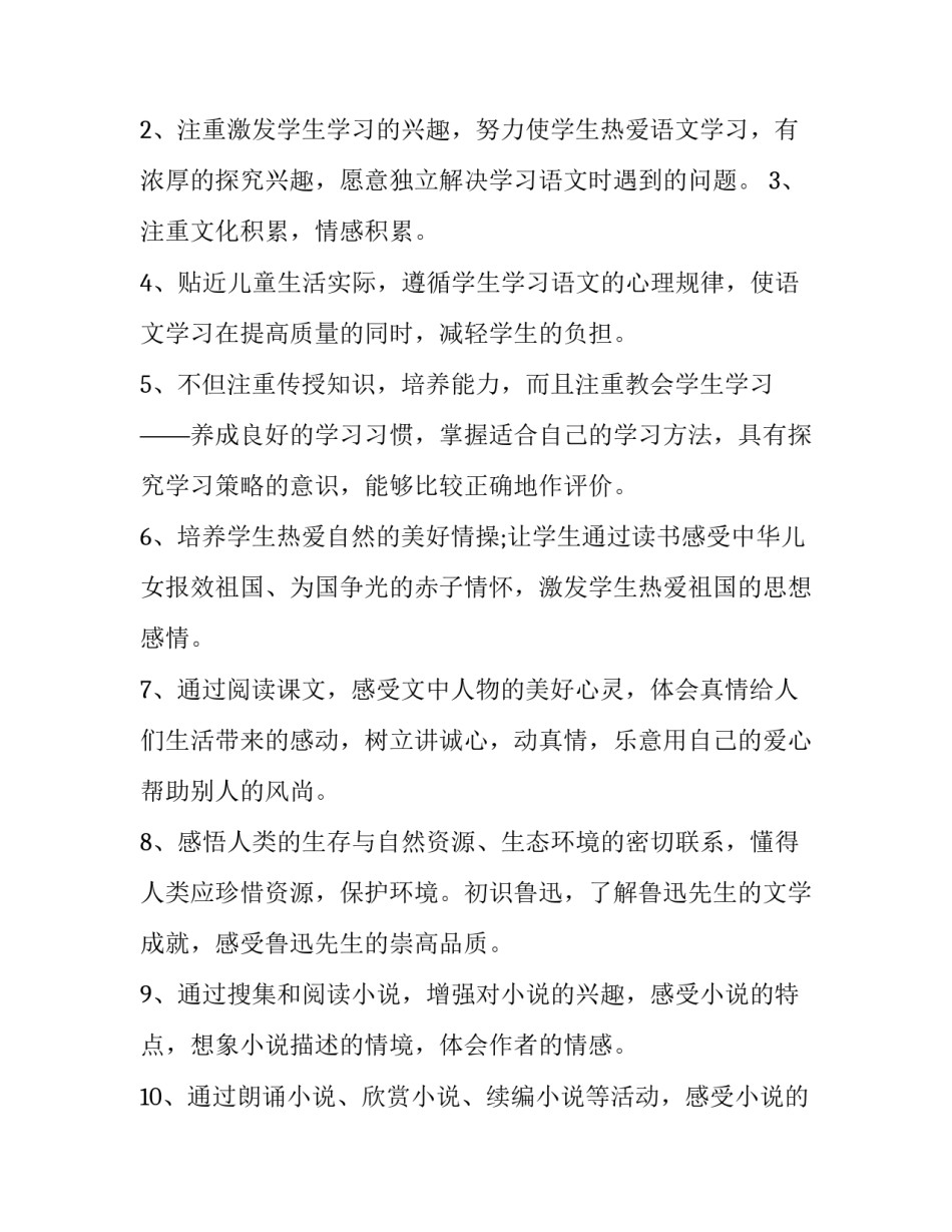 2019年六年级语文上册人教版【2019年新人教版部编本六年级上册语文教学计划附教学进度安排表】_第3页