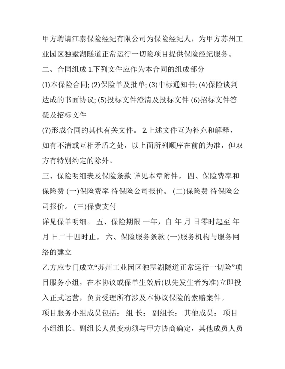 财产保险合同对于保险利益规定 根据我国保险法的规定,在财产保险合同(23篇)_第2页
