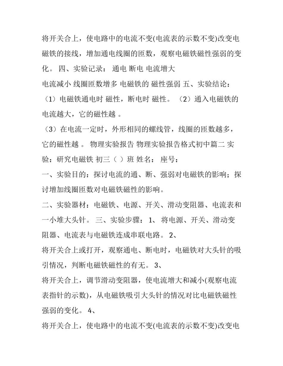 物理实验报告 物理实验报告格式初中(15篇)_第2页