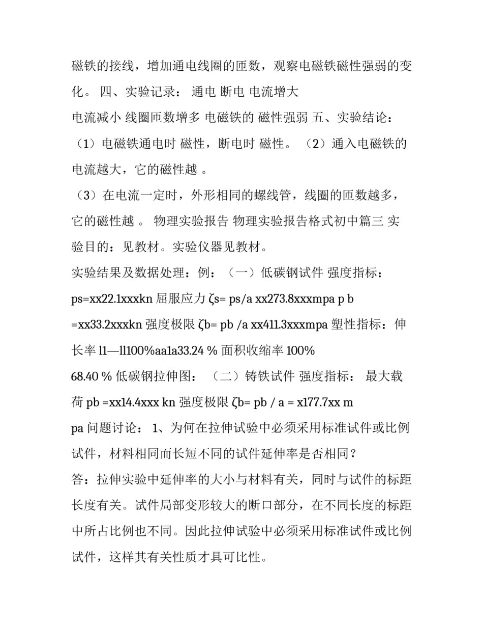 物理实验报告 物理实验报告格式初中(15篇)_第3页