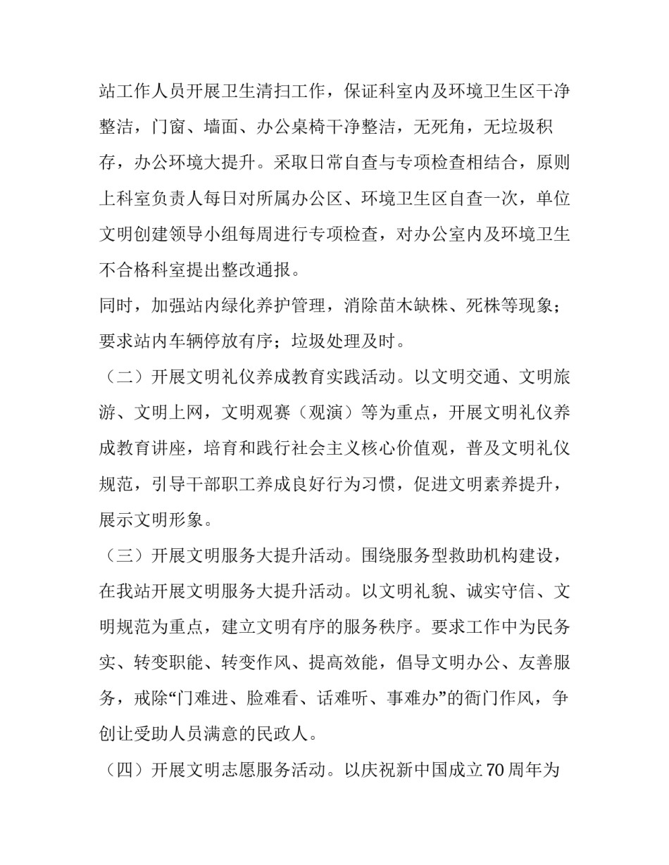 “迎民族盛会,庆七十华诞”文明素养提升活动方案|迎民族盛会庆70华诞绘画_第2页