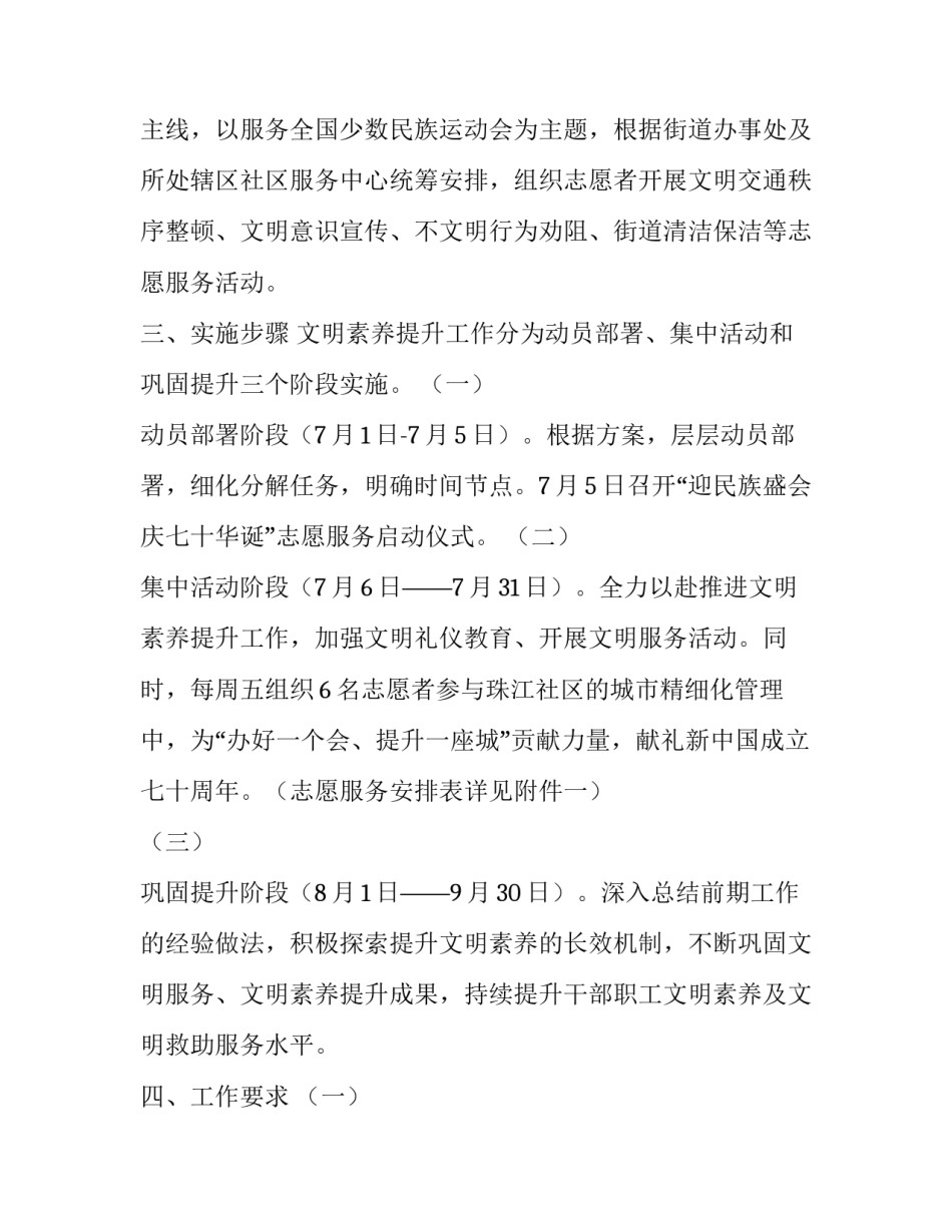 “迎民族盛会,庆七十华诞”文明素养提升活动方案|迎民族盛会庆70华诞绘画_第3页
