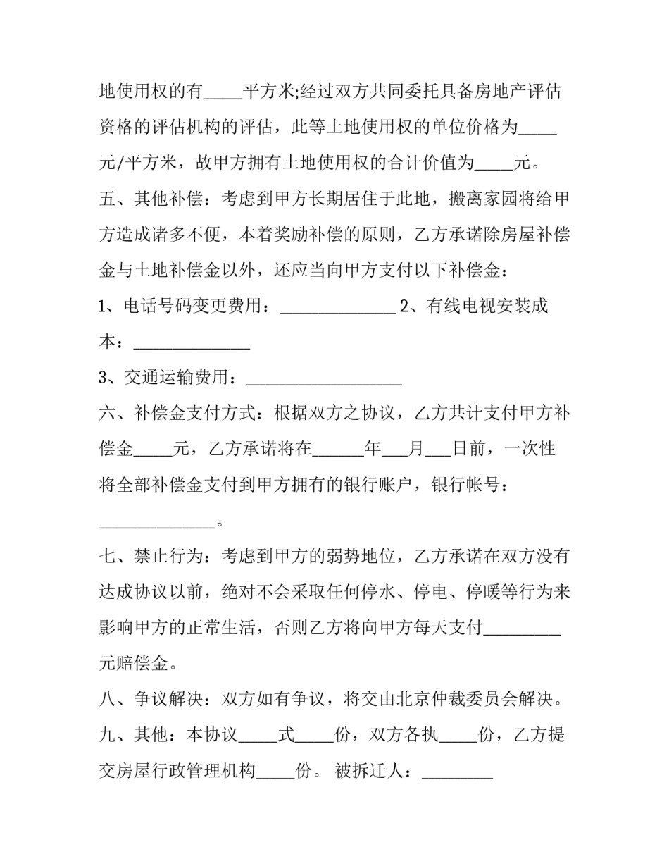 拆迁补偿合同印花税(17篇)_第2页