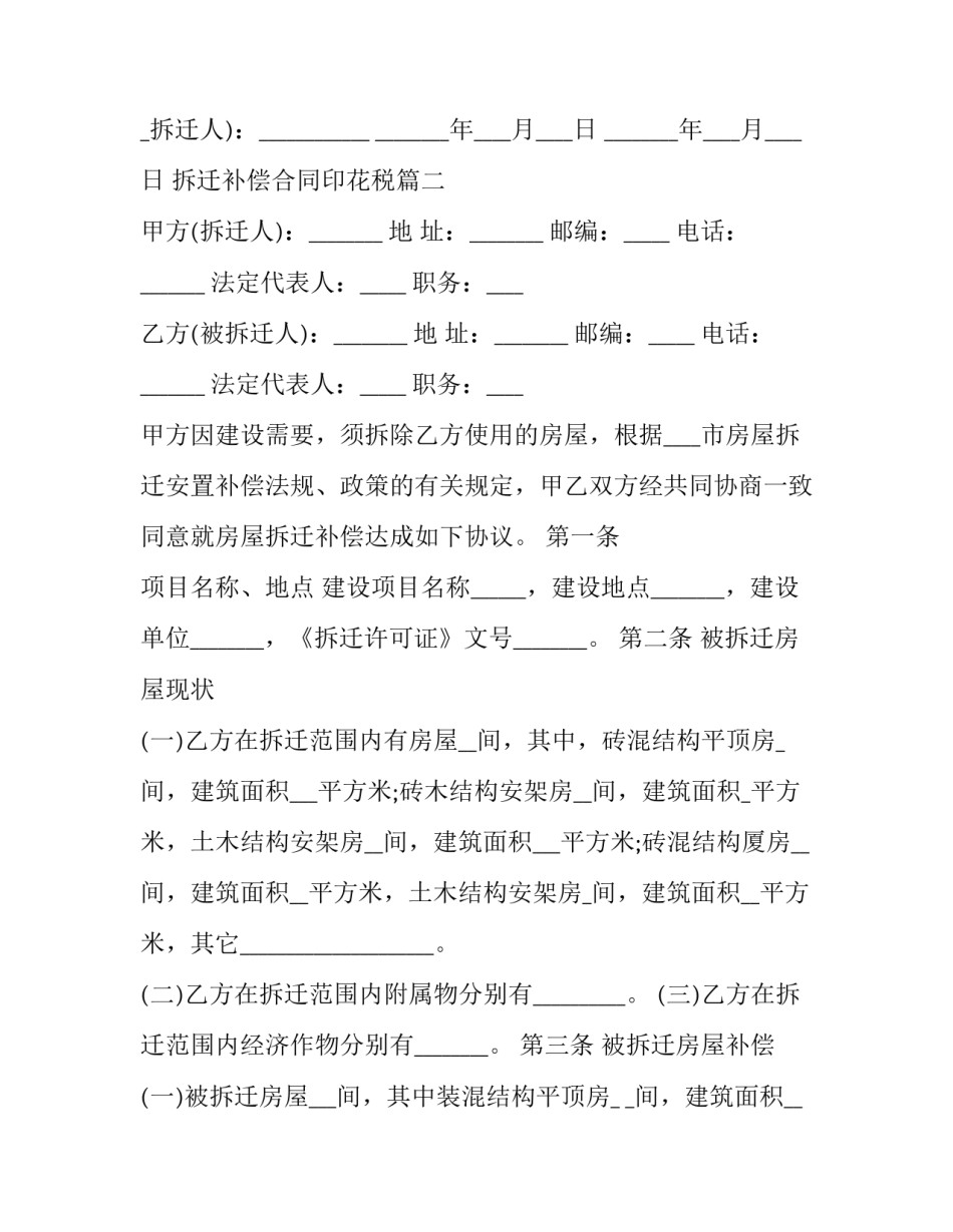 拆迁补偿合同印花税(17篇)_第3页